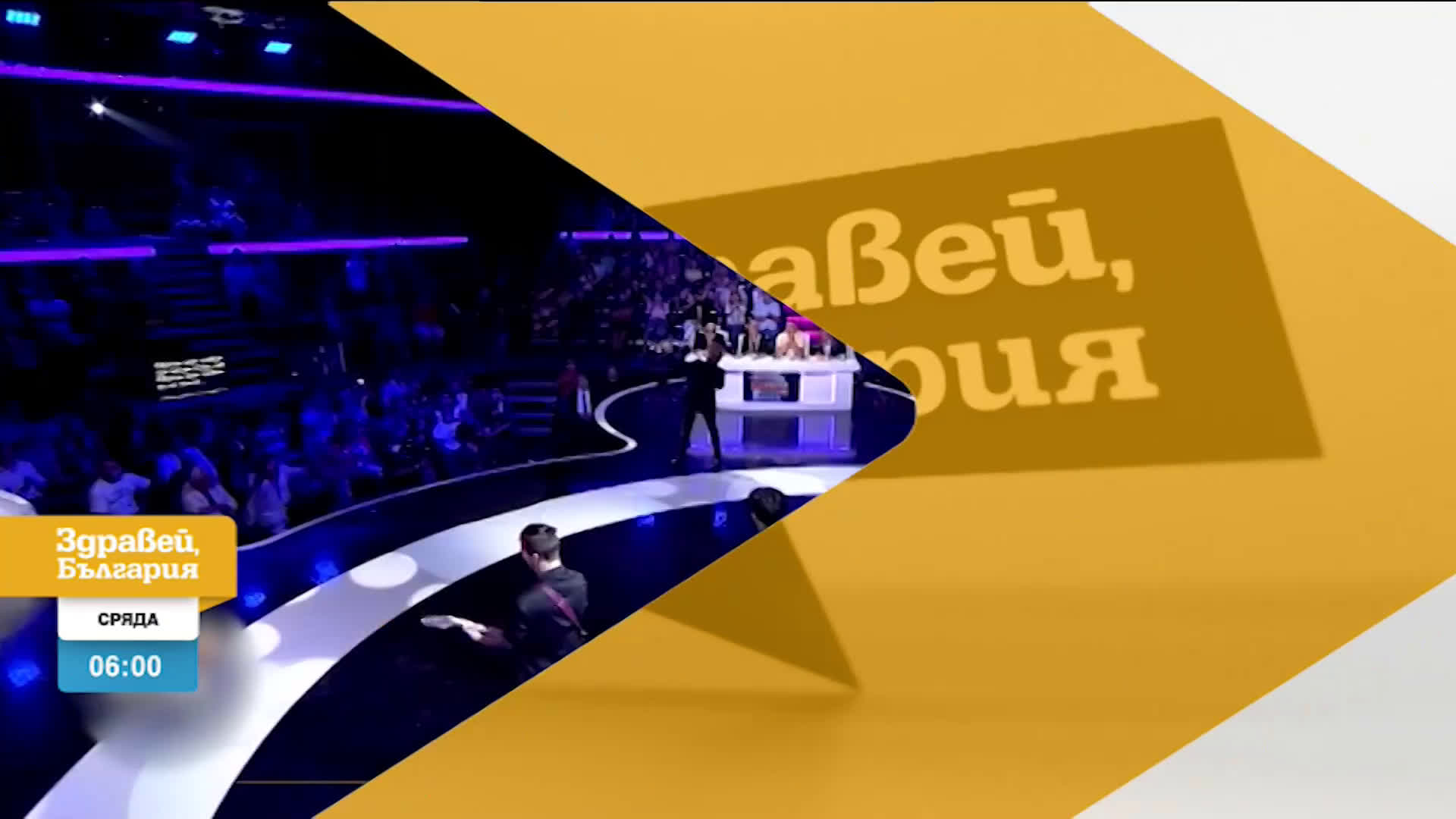 В „Здравей, България” на 26 май очаквайте