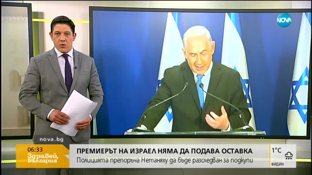 Нетаняху: Няма да подавам оставка