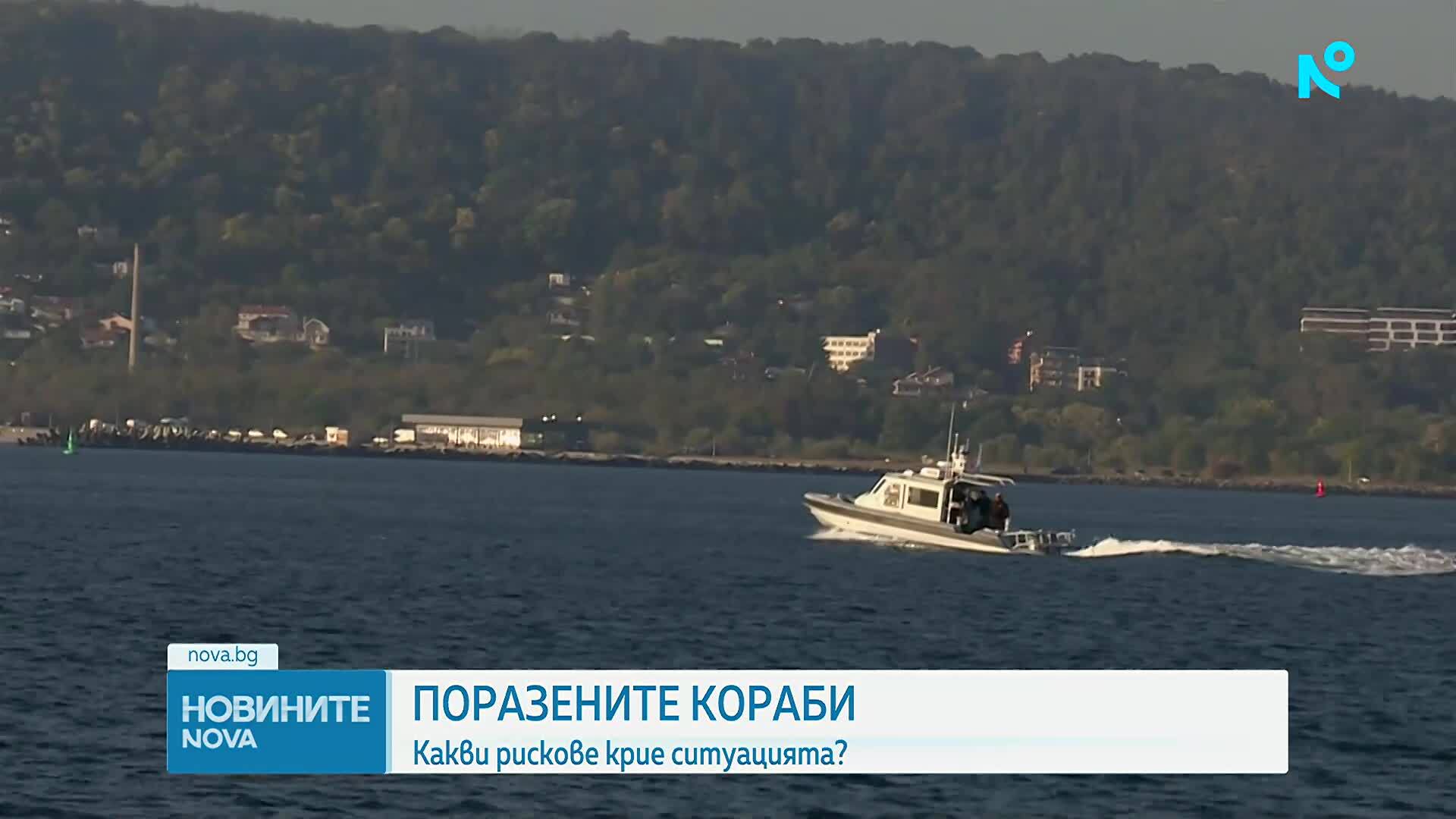 Поразените кораби в Черно море: Какви рискове крие ситуацията