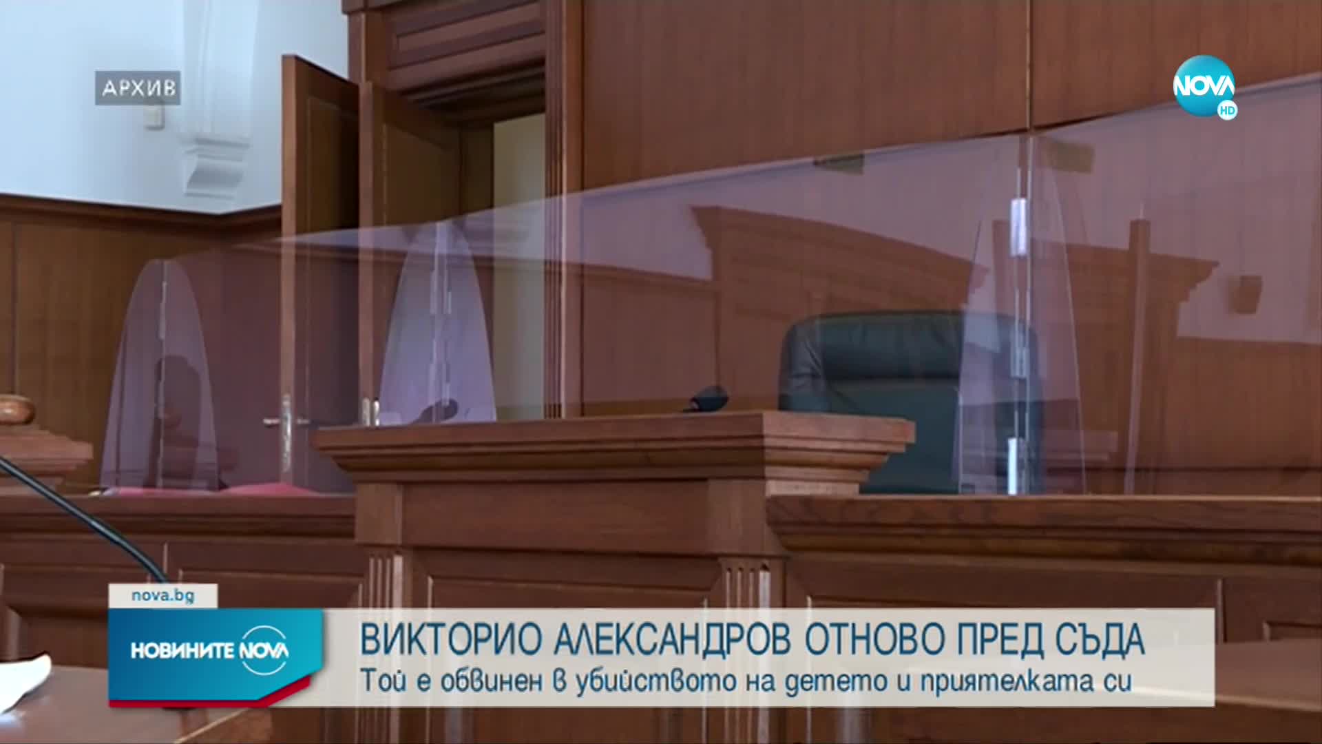 Викторио Александров отново се изправя пред съда