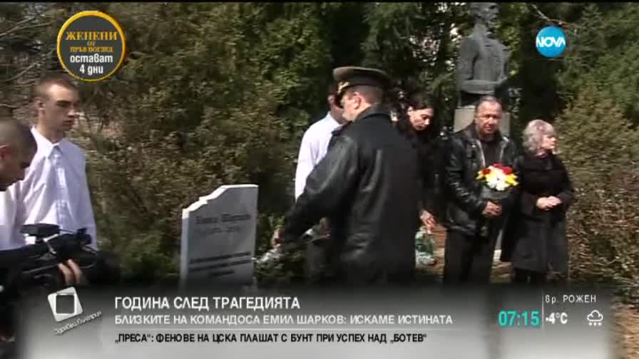 Близките на Емил Шарков: Искаме истината!