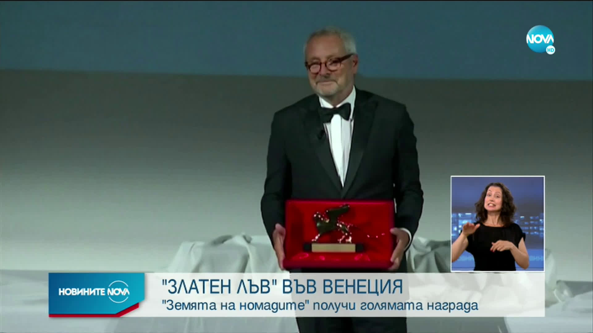 Вижте кой филм получи "Златния лъв" на фестивала във Венеция