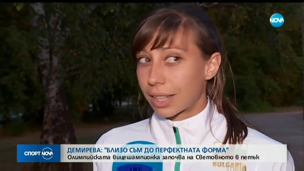 Спортни новини (24.09.2019 - централна емисия)