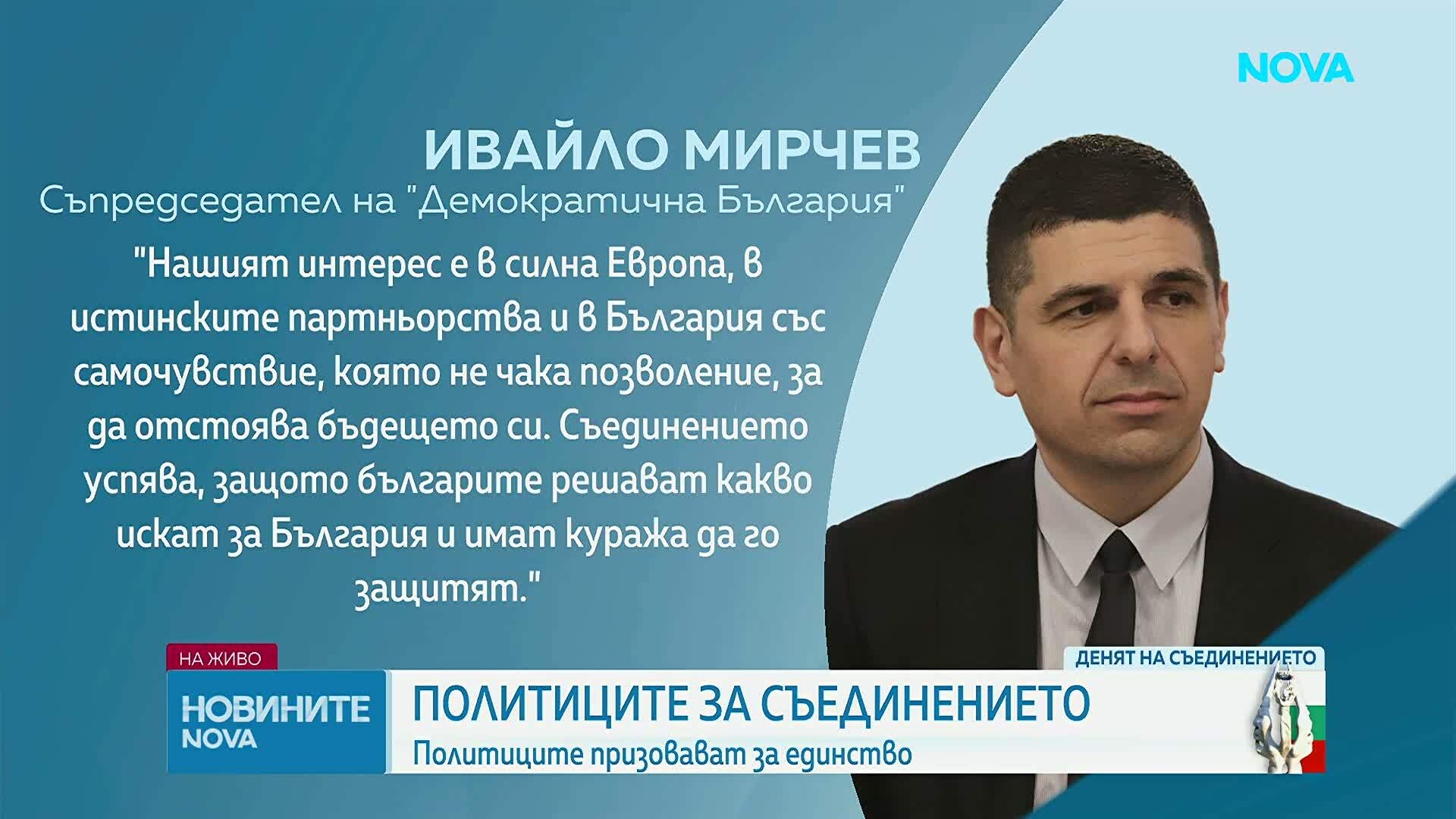 Денят на Съединението: Какви послания отправиха политиците за празника