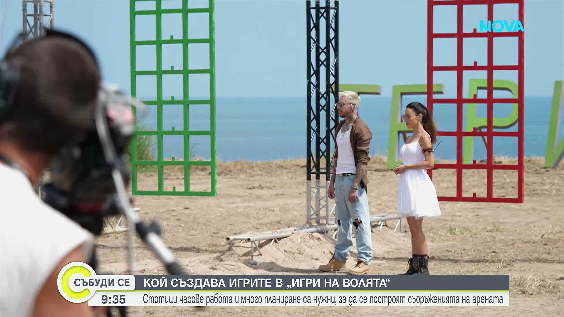 Кой създава игрите в „Игри на волята“?