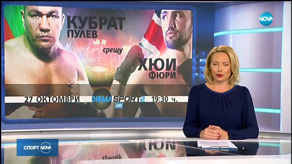 Спортни новини (23.10.2018 - централна емисия)