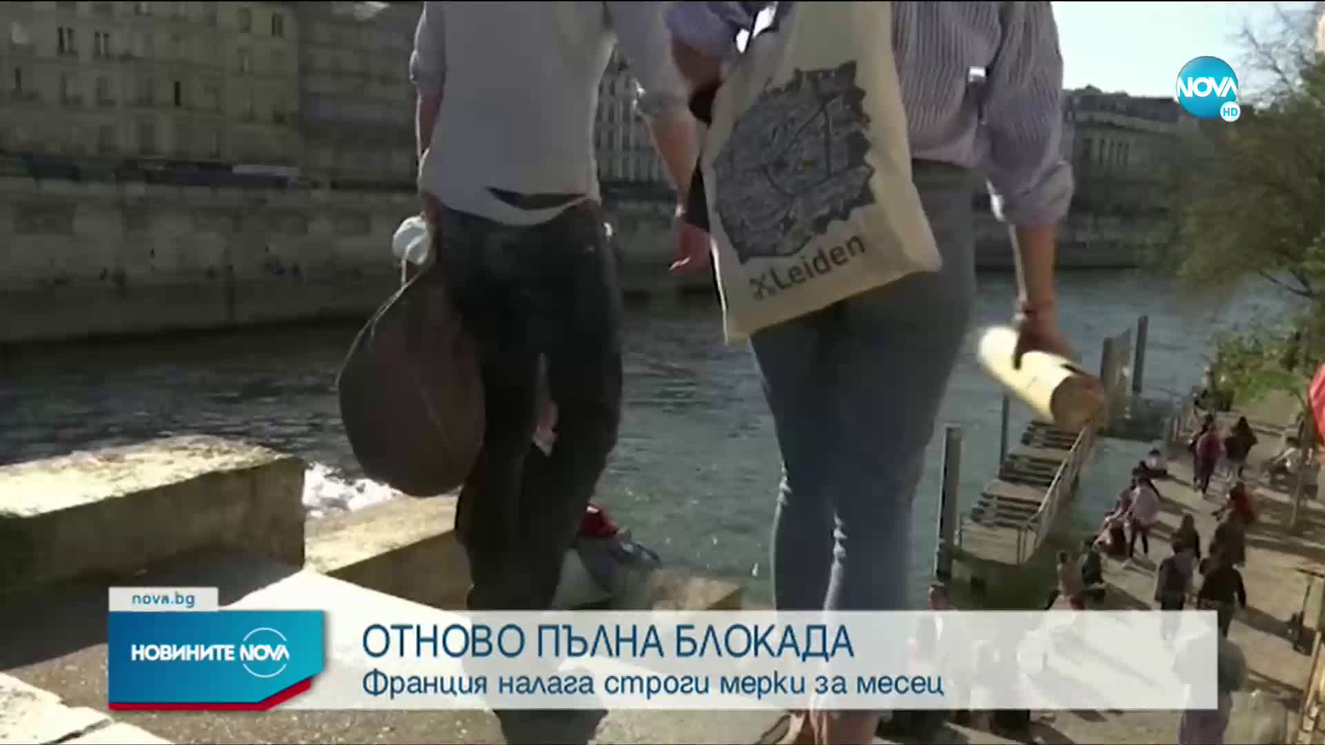 Франция въвежда нов локдаун