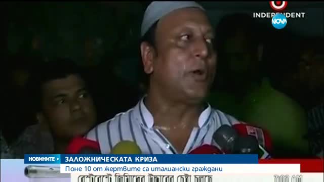 Повече от 20 убити при заложническата драма в Бангладеш