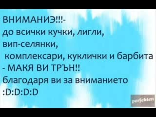 Картинки И Надписи От Перфектен