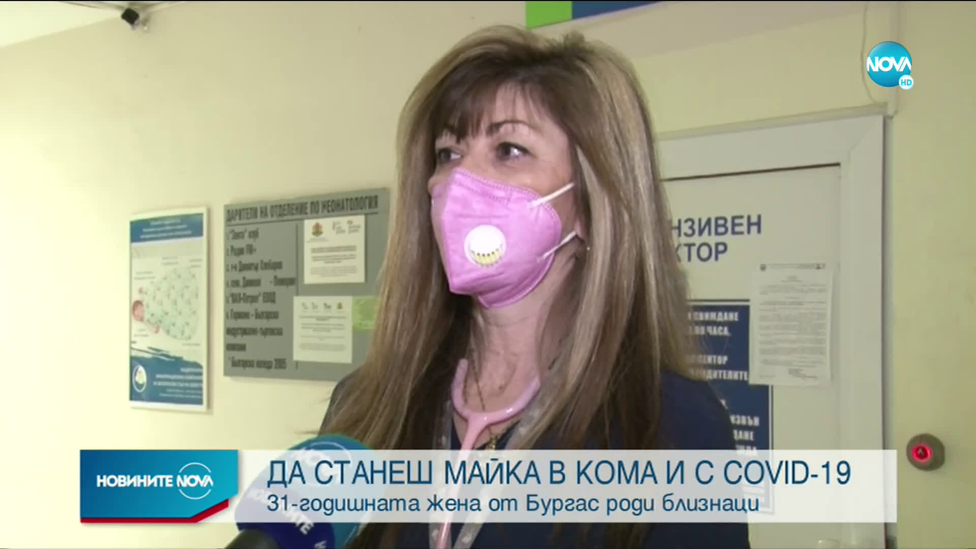 Жена в медикаментозна кома с COVID-19 роди близнаци в Бургас