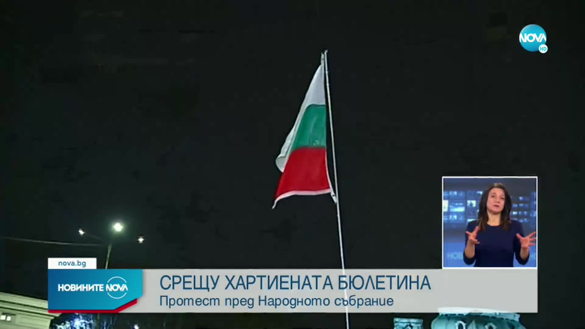 Протест пред НС срещу връщането на хартиената бюлетина
