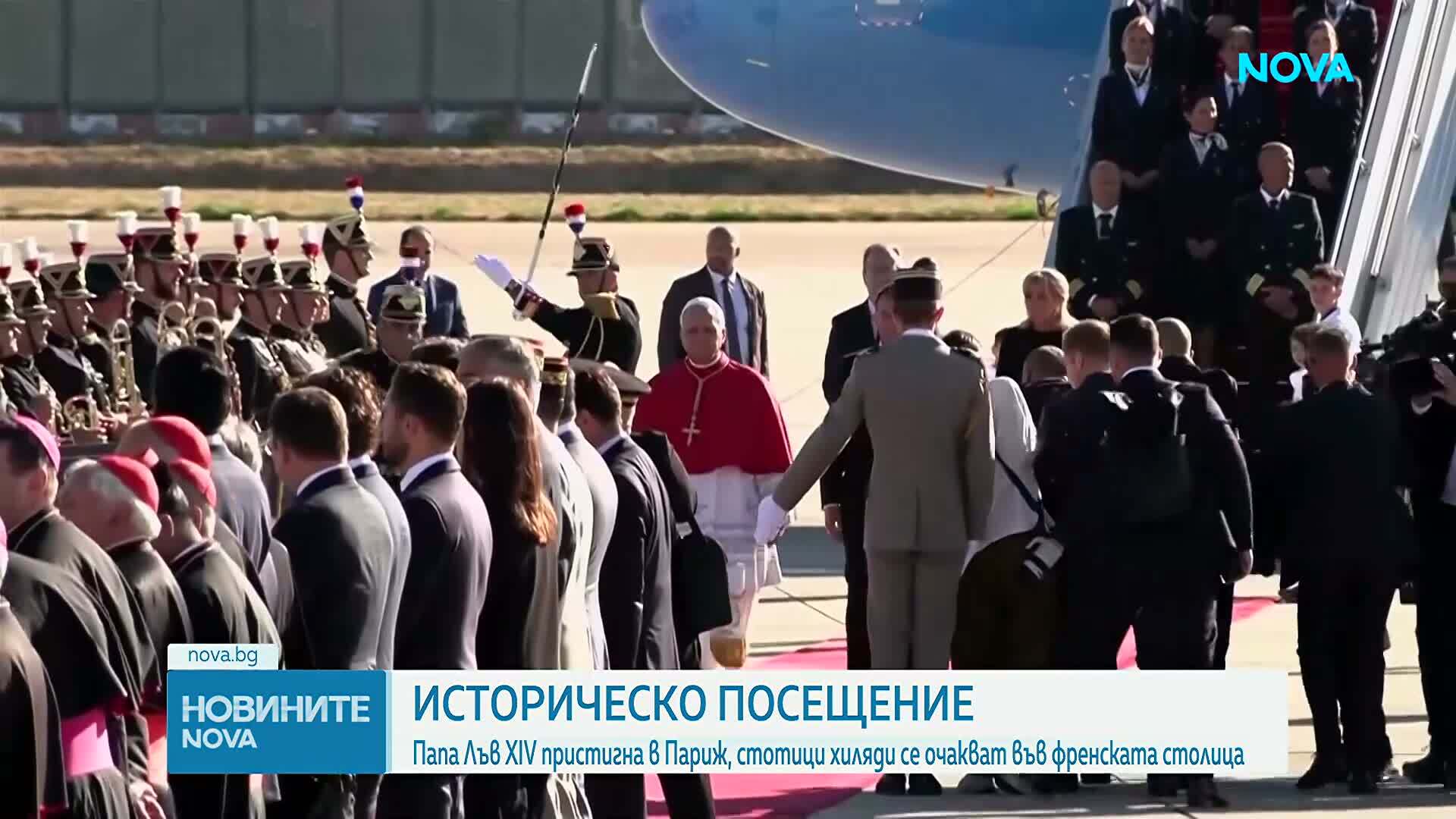 Папа Лъв XIV пристигна на визита в Париж