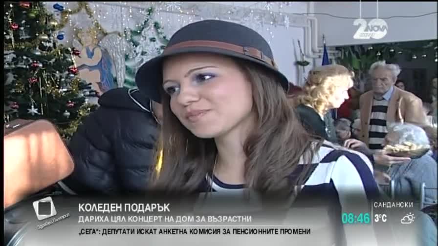 Дариха коледен концерт на дом за възрастни хора