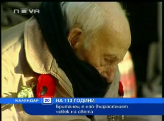 Почина най - възрастния човек в света