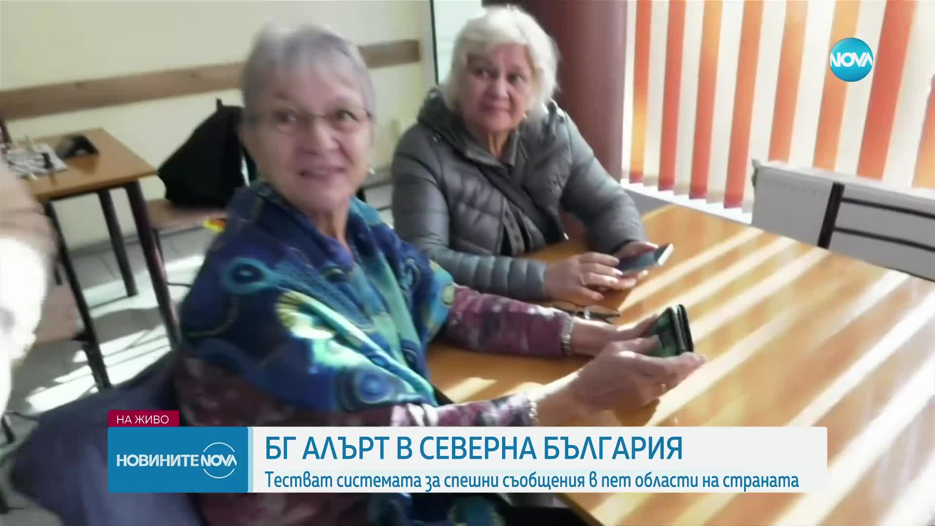 Продължават тестовете на системата за ранно предупреждение BG-ALERT