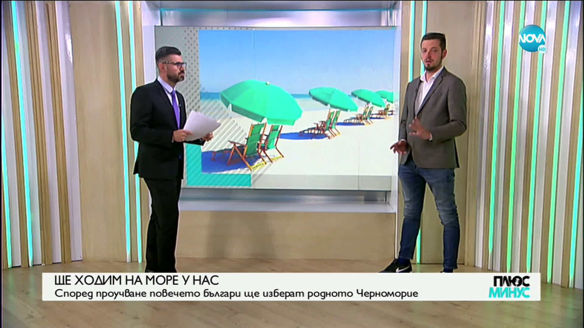 "Тренд": Повечето българи ще изберат родното Черноморие