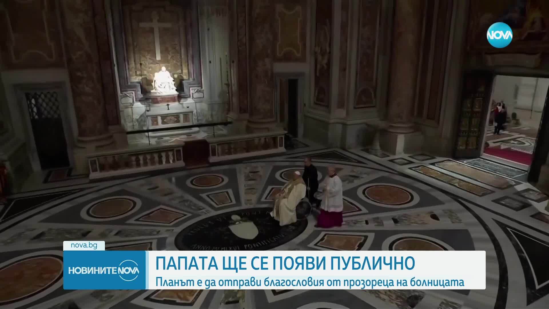 За първи път от над месец: Папа Франциск ще се появи публично
