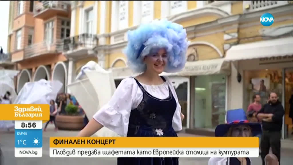 Пловдив предаде щафетата като Европейска столица на културата
