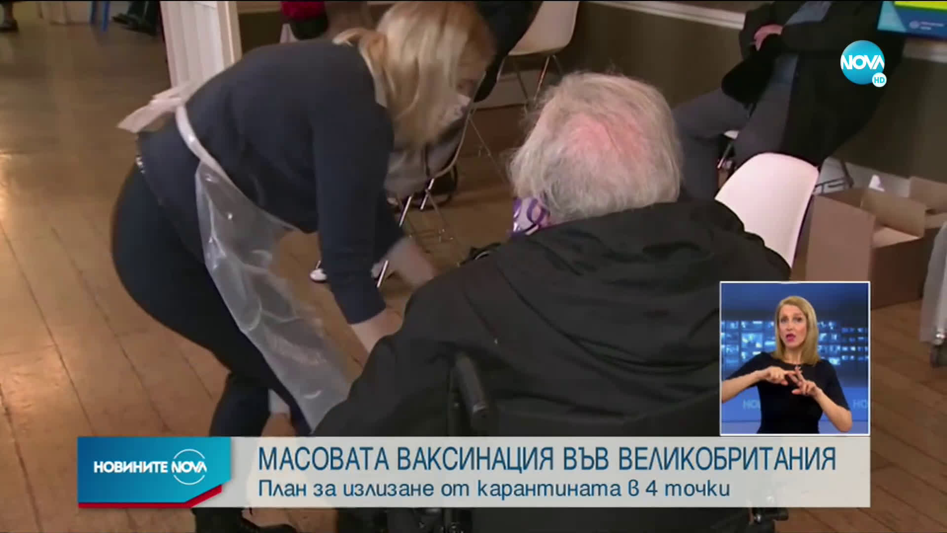 Англия готви план за излизане от карантината в 4 стъпки