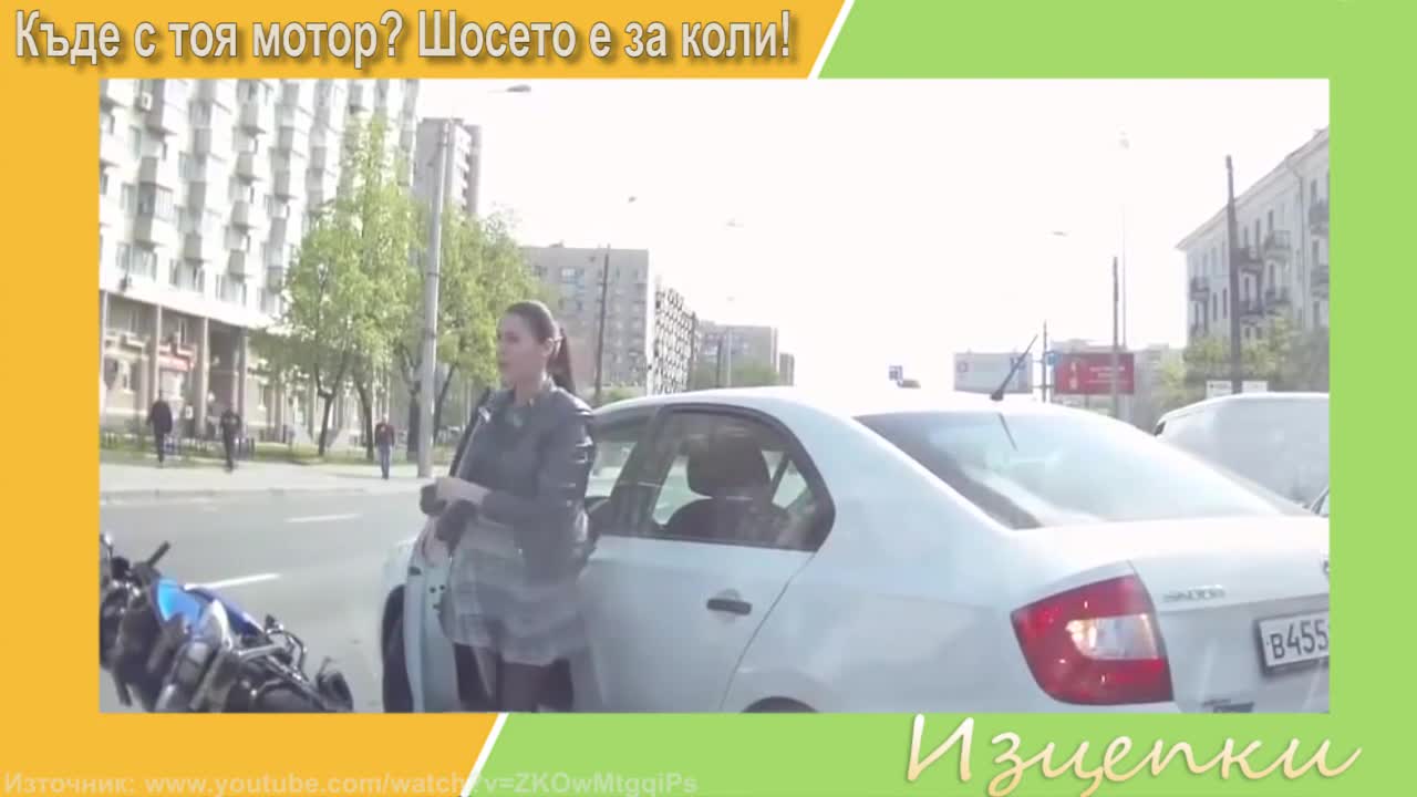 Кралици на пътя!!! Мачкат, газят и се карат!