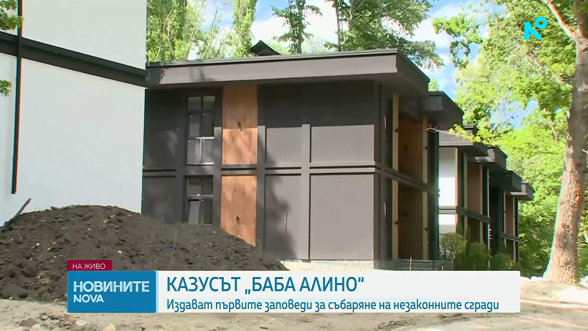 Първите 12 заповеди за събаряне на незаконните сгради в „Баба Алино” ще бъдат издадени до края на деня