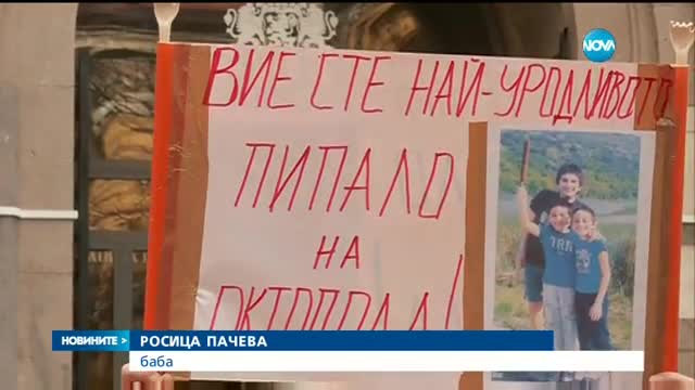 Протест заради извеждането на три деца от семейството им