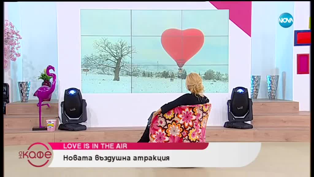 Нова въздушна атракция - ''Love is in the air'' - На кафе (30.11.2018)