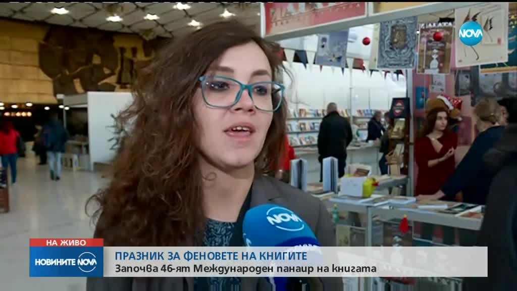 Празник за феновете на книгите: Започва 46-ият Международен панаир на книгата