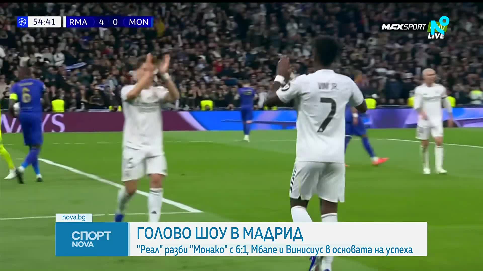 Реал Мадрид размаза Монако