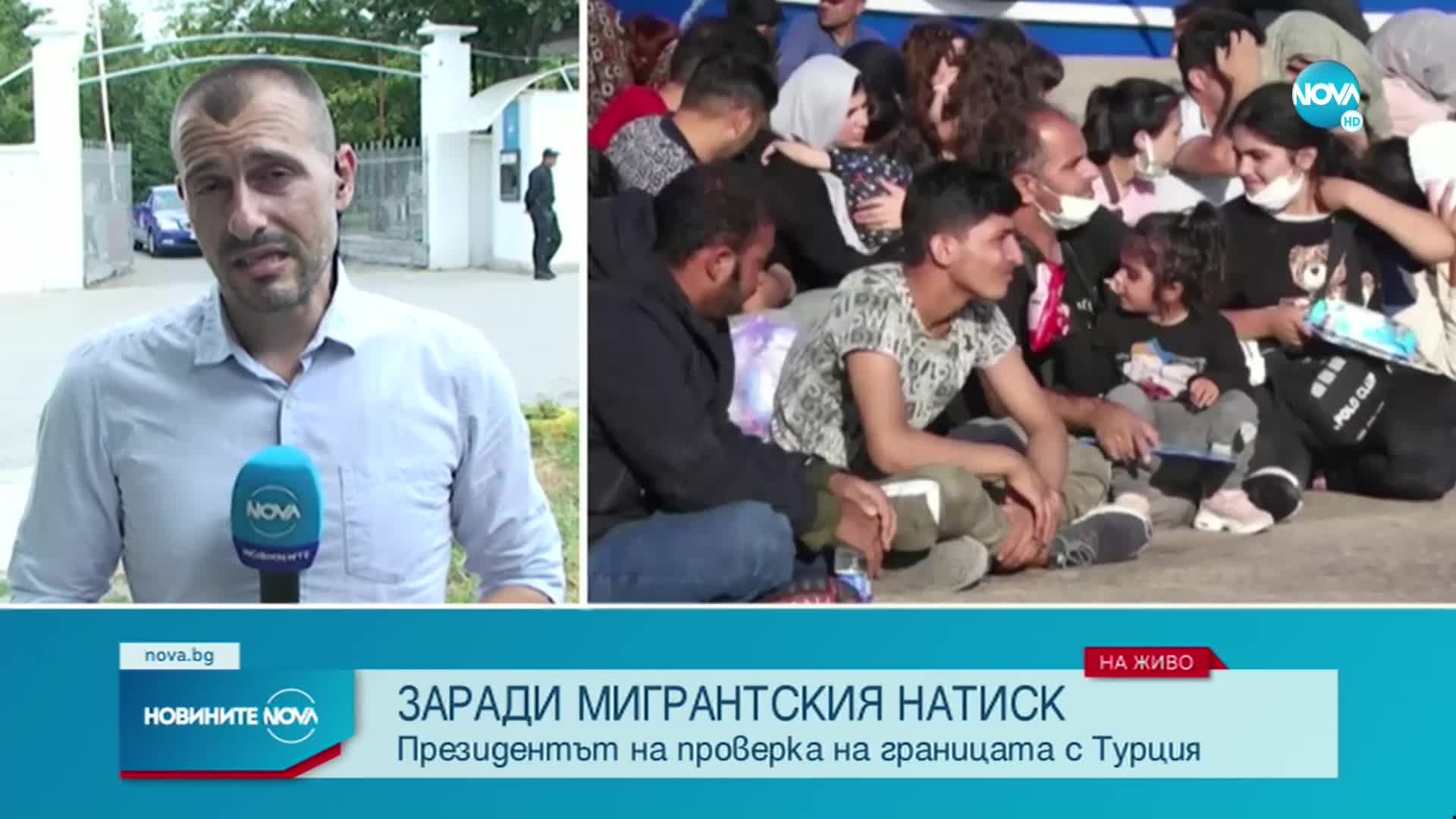 Президентът Радев проверява границата с Турция