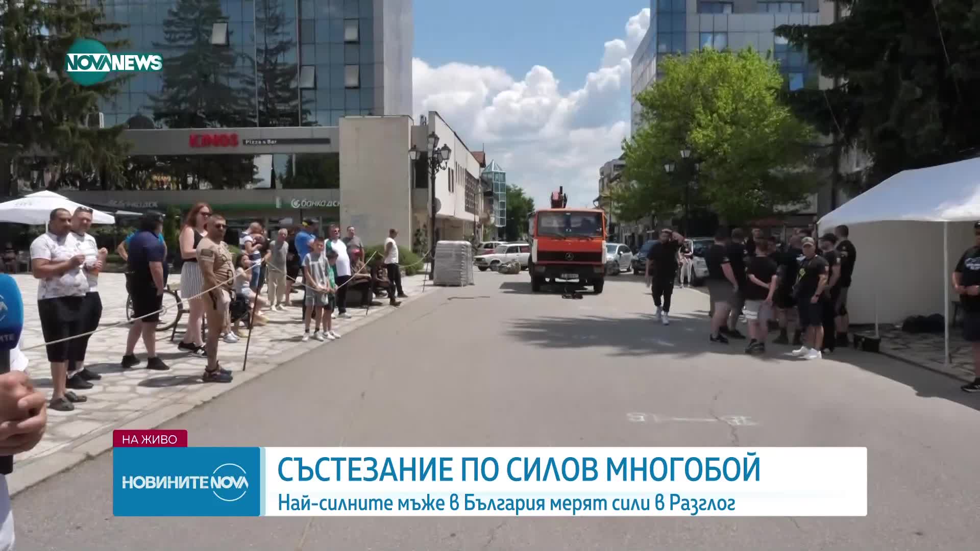 Състезание по силов многобой в Разлог