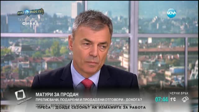 Ексминистър: Изостанали сме в начина на водене на изпити