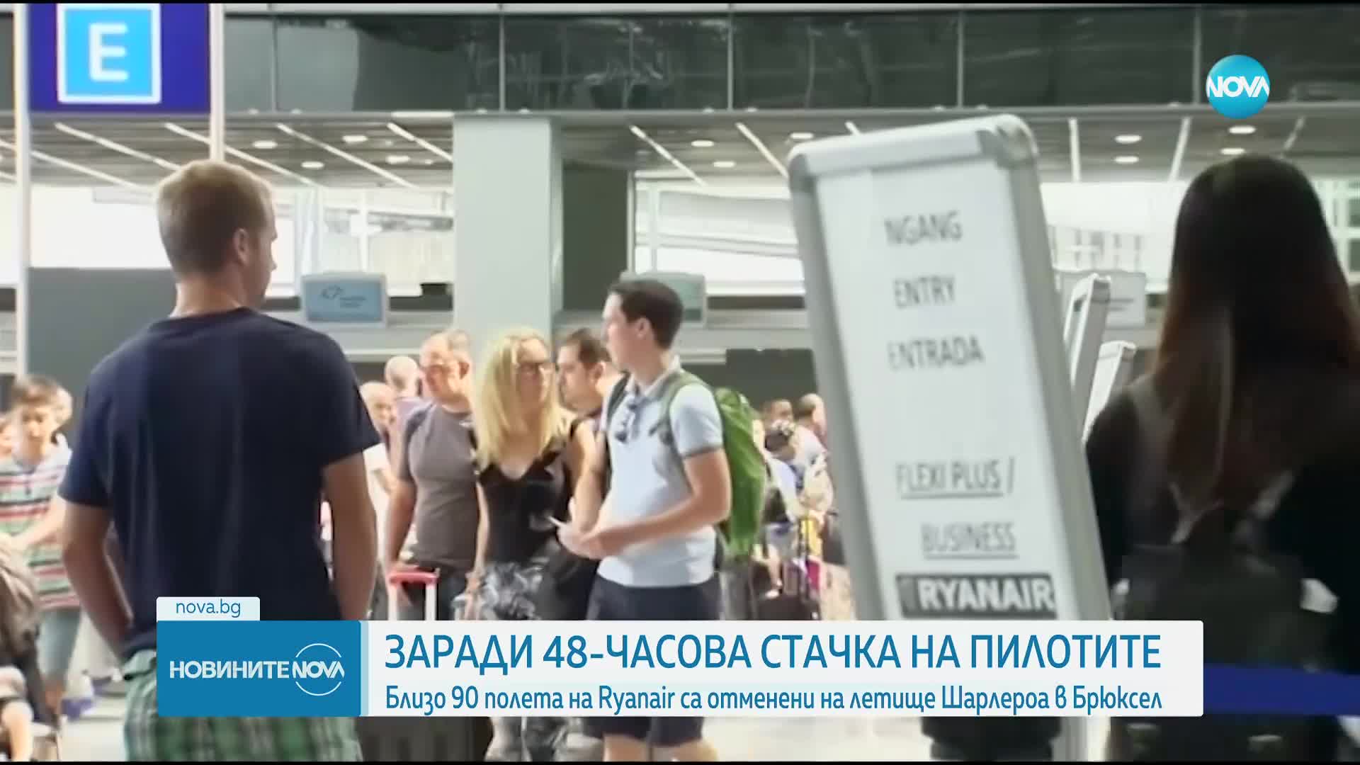 ЗАРАДИ СТАЧКА НА ПИЛОТИТЕ: Близо 90 полета на Ryanair са отменени на „Шарлероа” в Брюксел