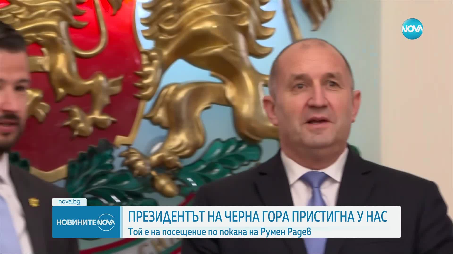Президентът на Черна гора е на посещение у нас