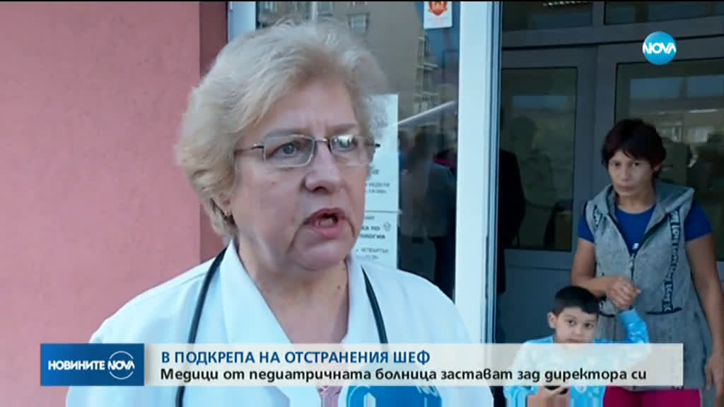Екипът на Педиатрията с подписка в защита на директора си