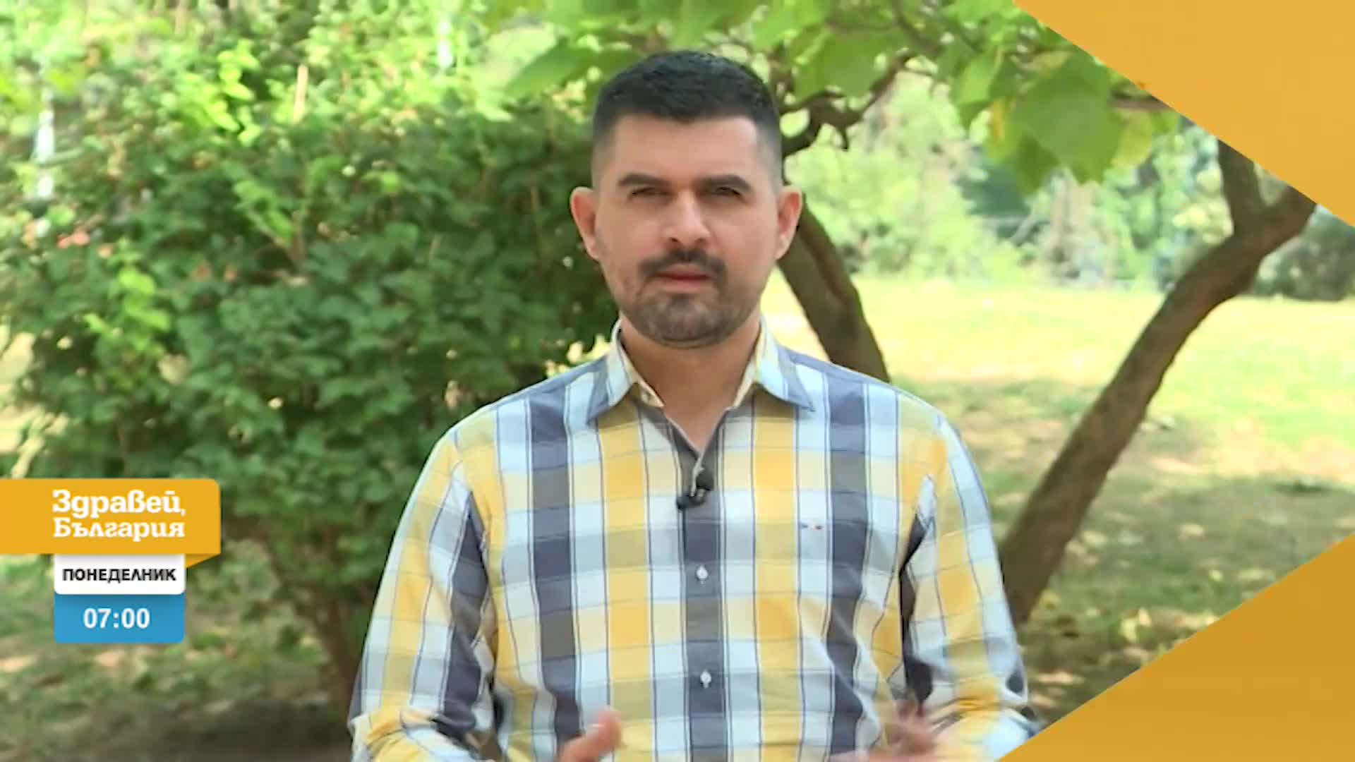 В „Здравей, България” на 9 август очаквайте