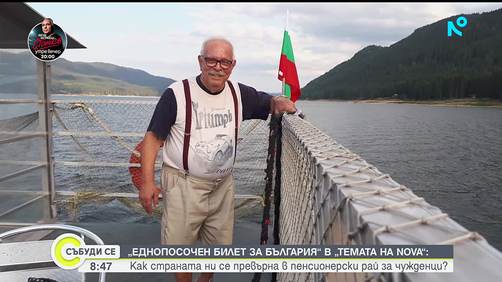 „Темата на NOVA” в аванс: Как страната ни се превърна в пенсионерски рай за чужденци
