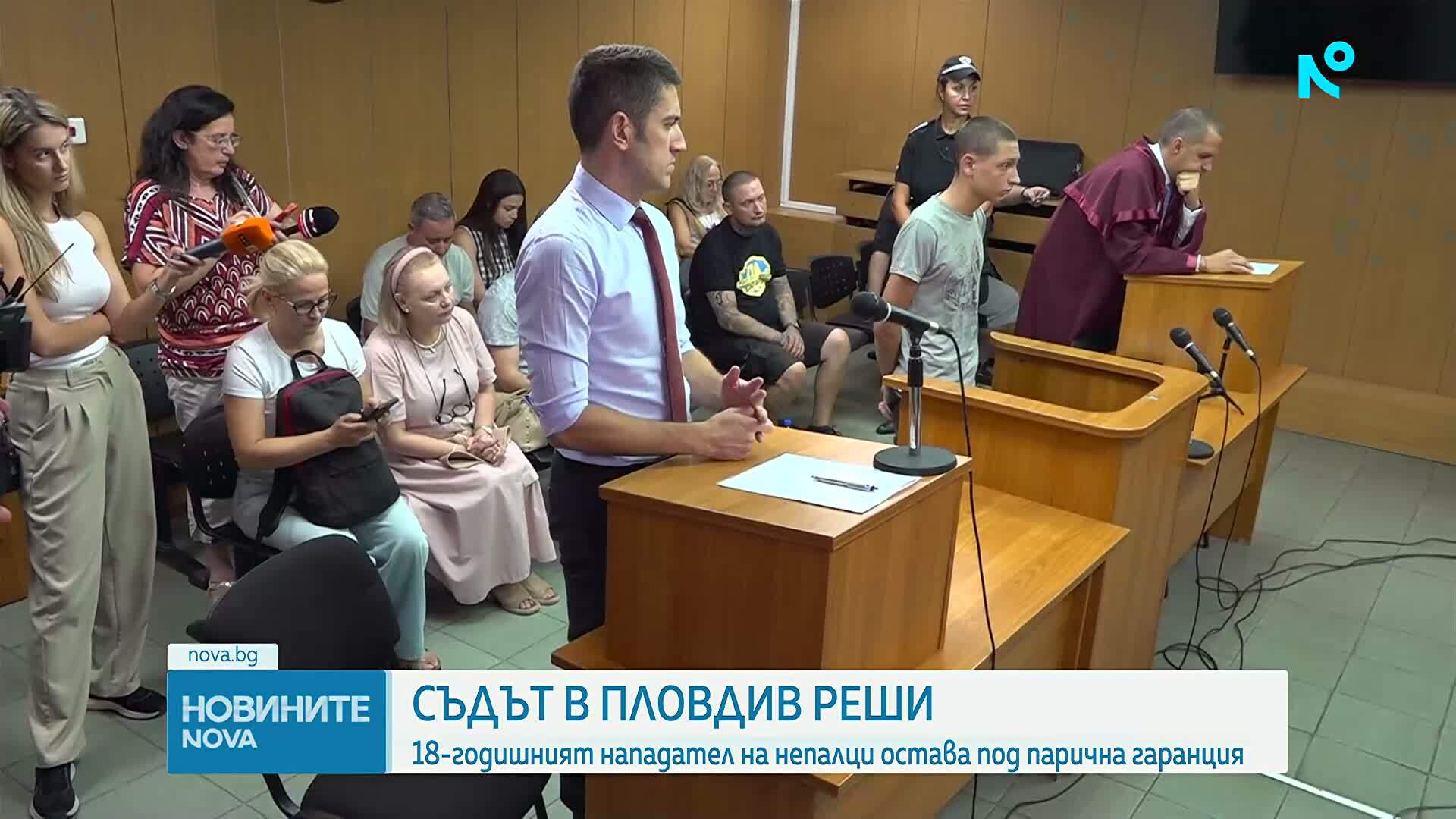 Съдът в Пловдив реши: 18-годишният нападател на непалци остава под парична гаранция