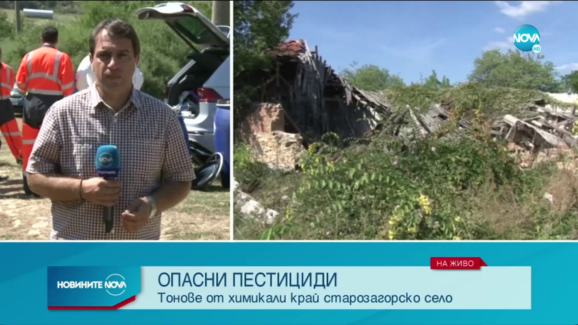 Откриха тонове опасни пестициди в Старозагорско