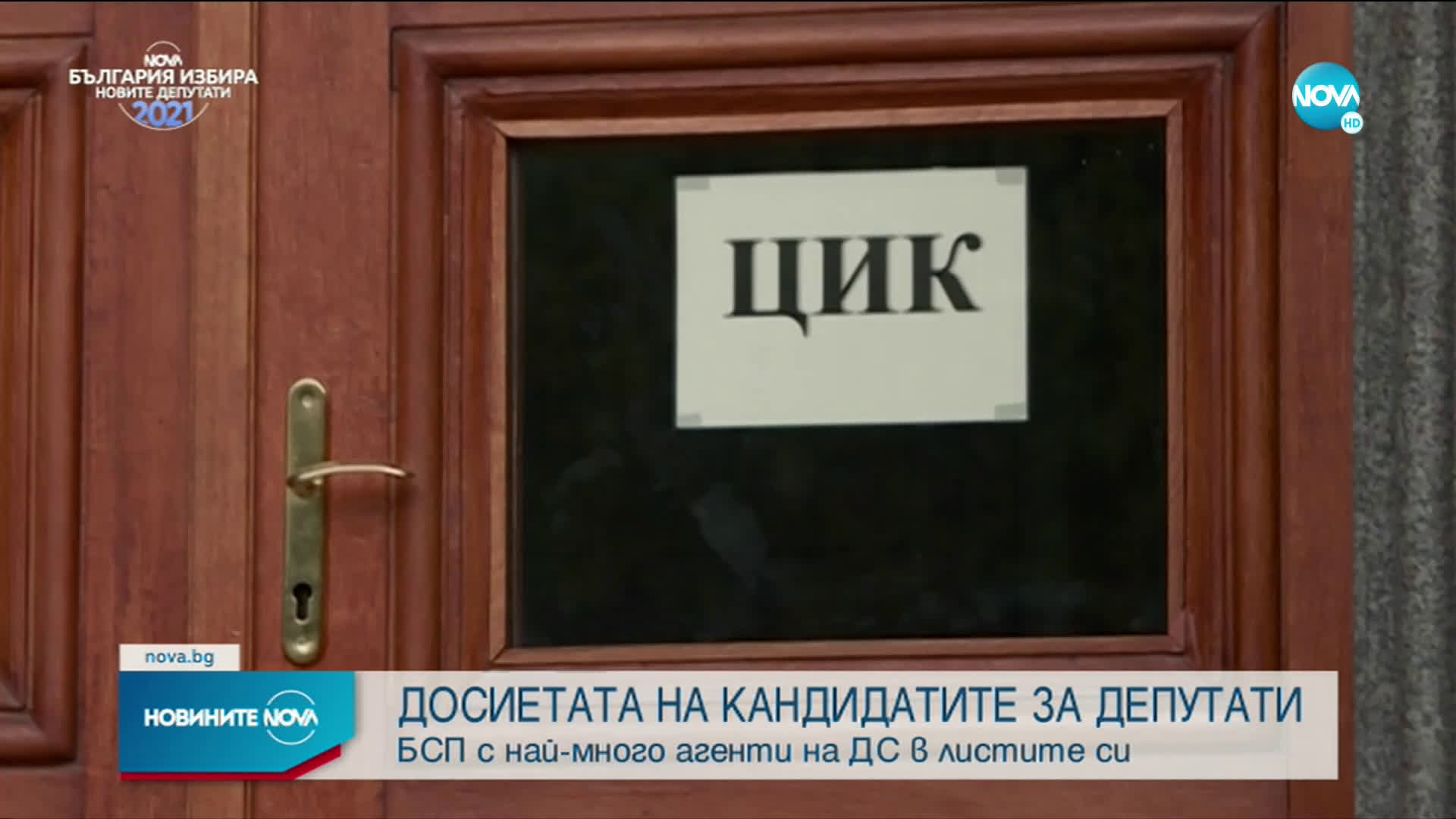 Обявиха имената на кандидат-депутатите, служителри или сътрудници на ДС