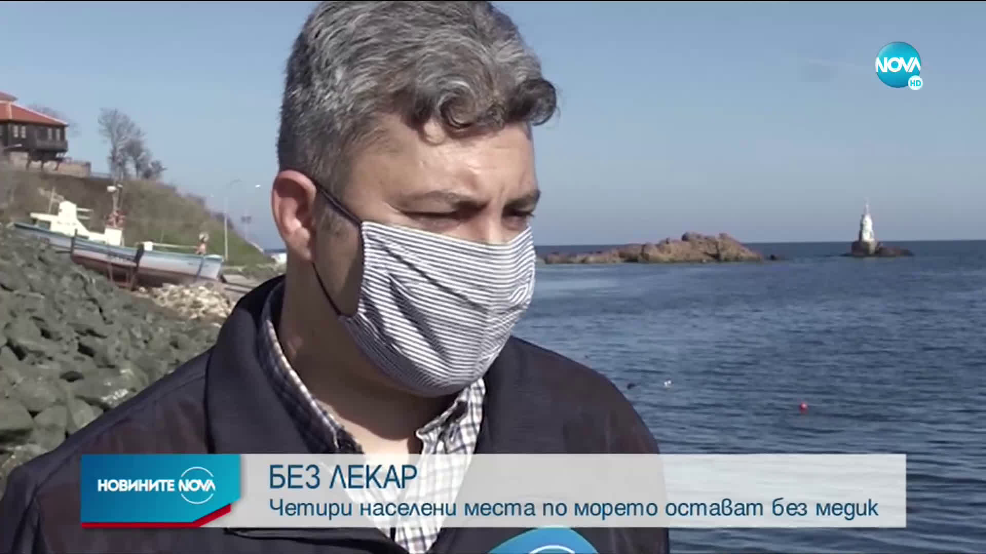Четири населени места край морето остават без лекар