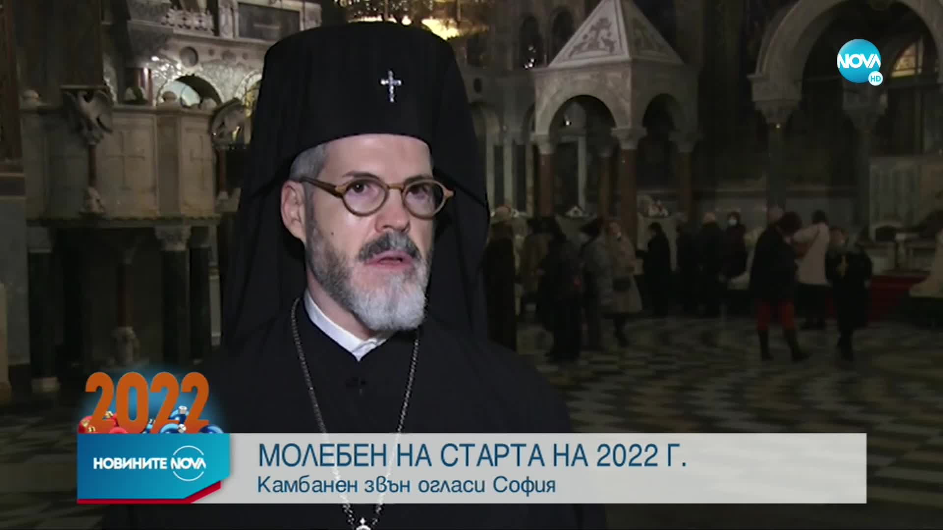 Молебен за здравето на българския народ беше отслужен в храм „Св. Александър Невски”