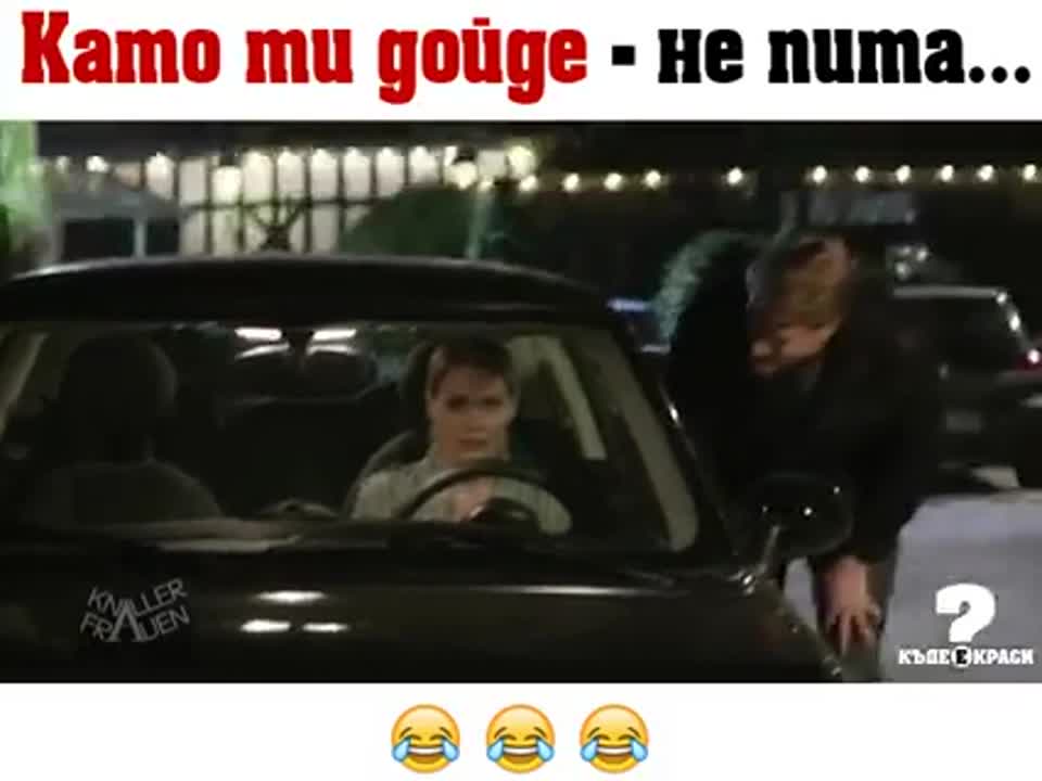 Когато ти дойде - не пита