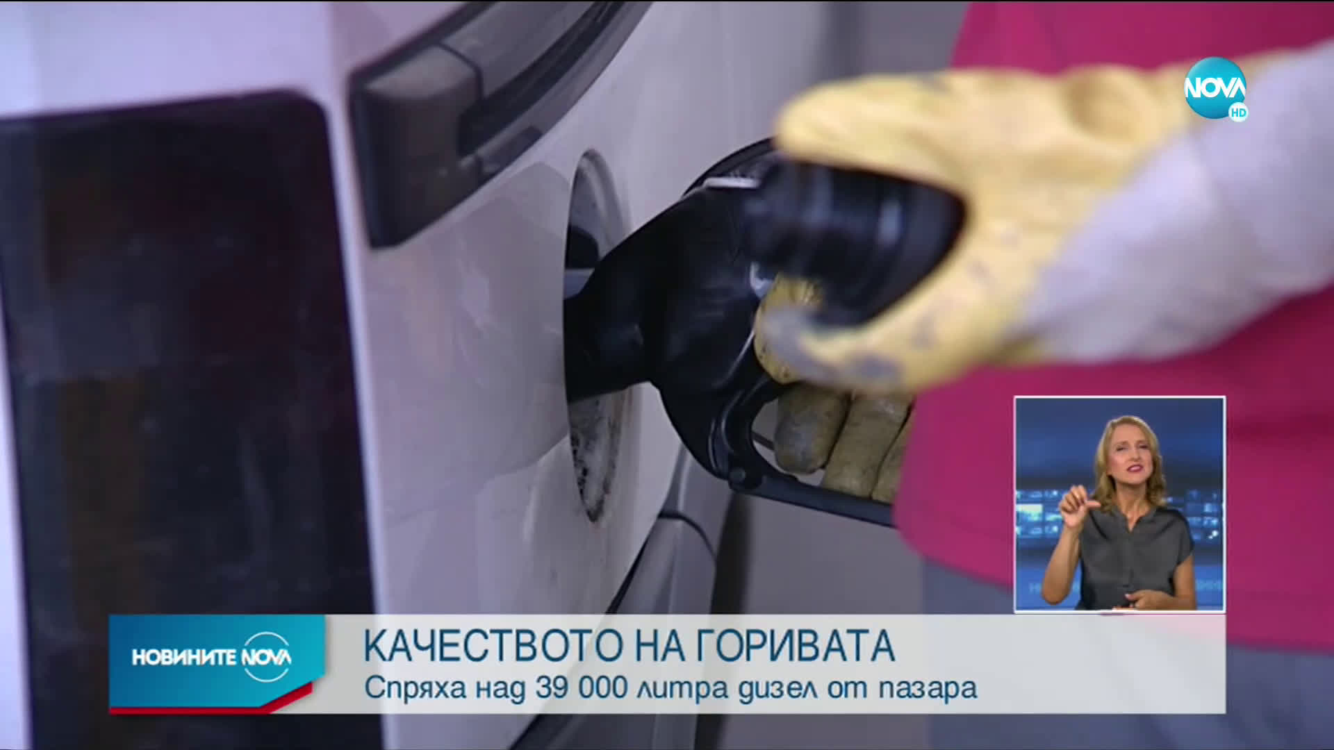 40 000 литра некачествен дизел е изтеглен от бензиностанциите