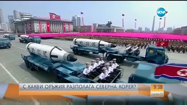 С какви оръжия разполага Северна Корея?