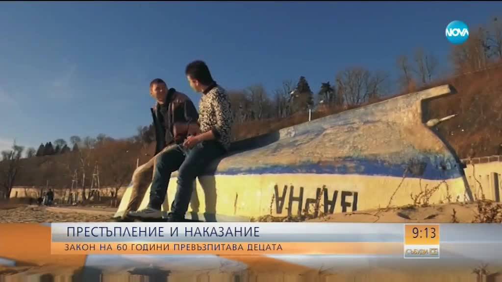 Престъпление и наказание: Закон на 60 г. превъзпитава децата