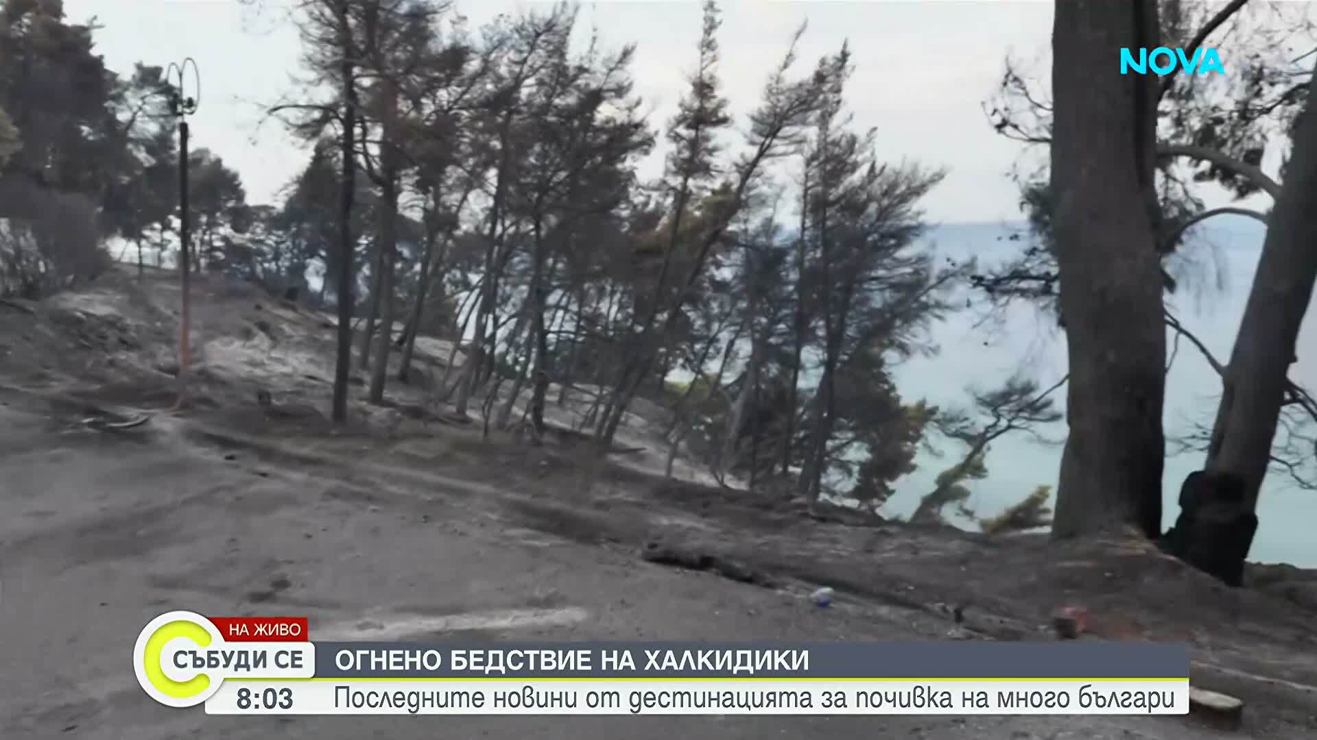 Върнаха ли се туристите в Сивири след големия пожар