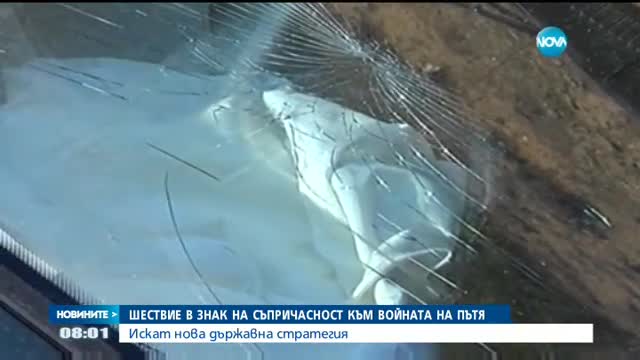 Шествие срещу войната по пътищата