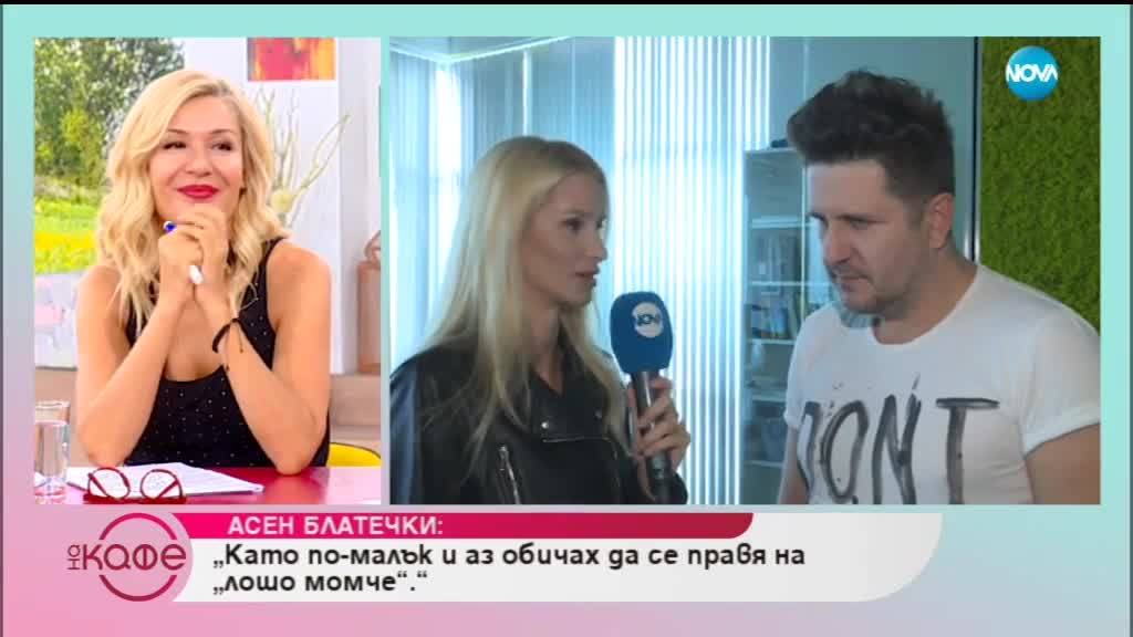 Асен Балтечки: "Пъзел: Похитени" ме спечели с младия екип - На кафе (10.10.2018)