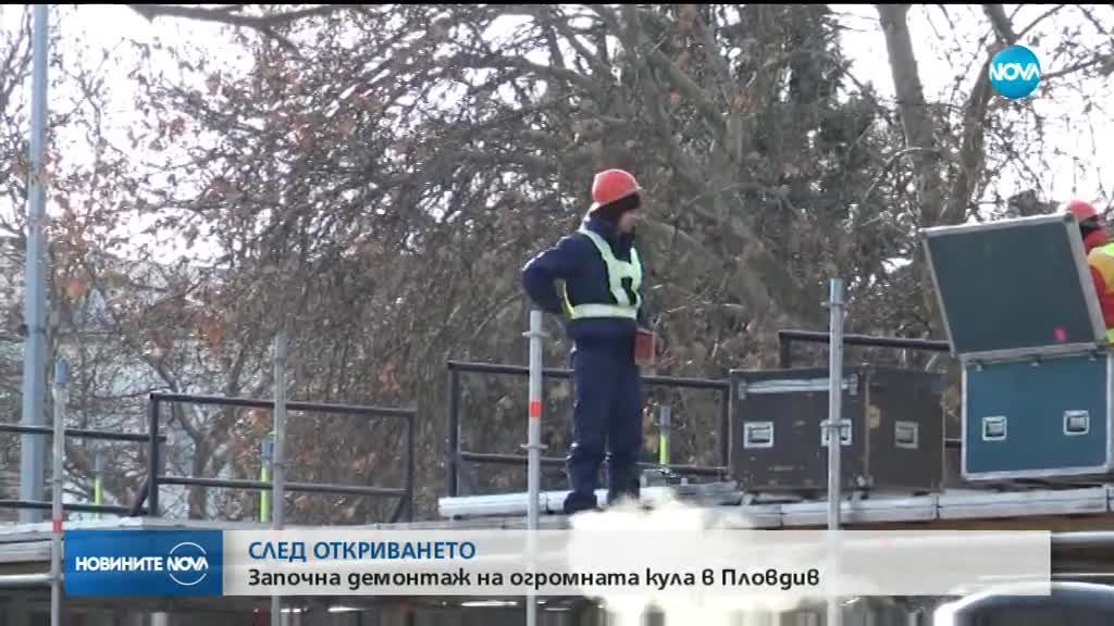 Демонтират 30-метровата сцена в Пловдив (ВИДЕО)